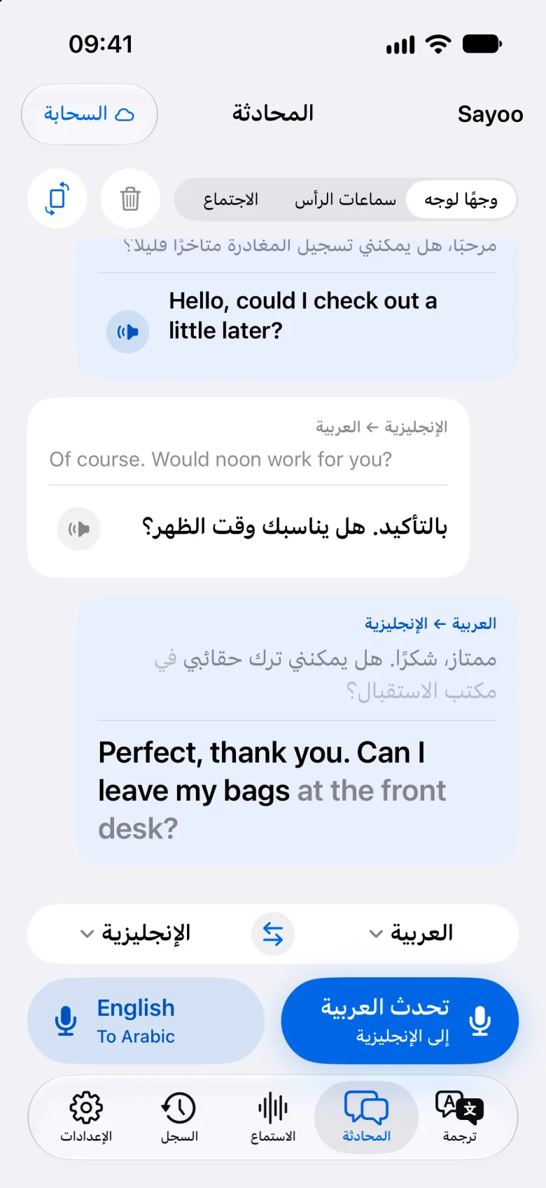 محادثة ثنائية اللغة في Sayoo