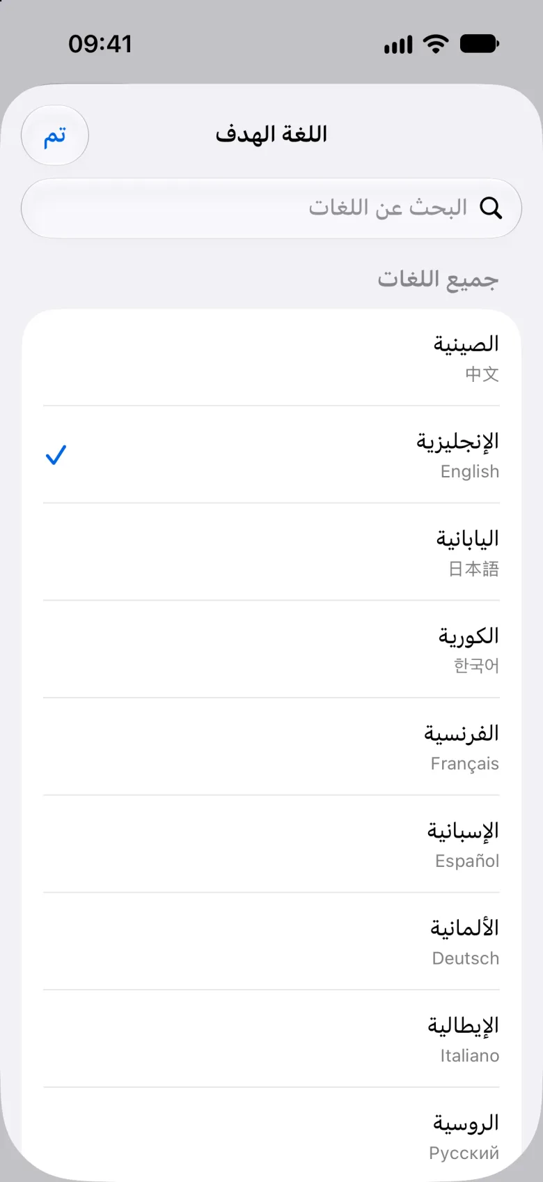 منتقي لغات قابل للبحث