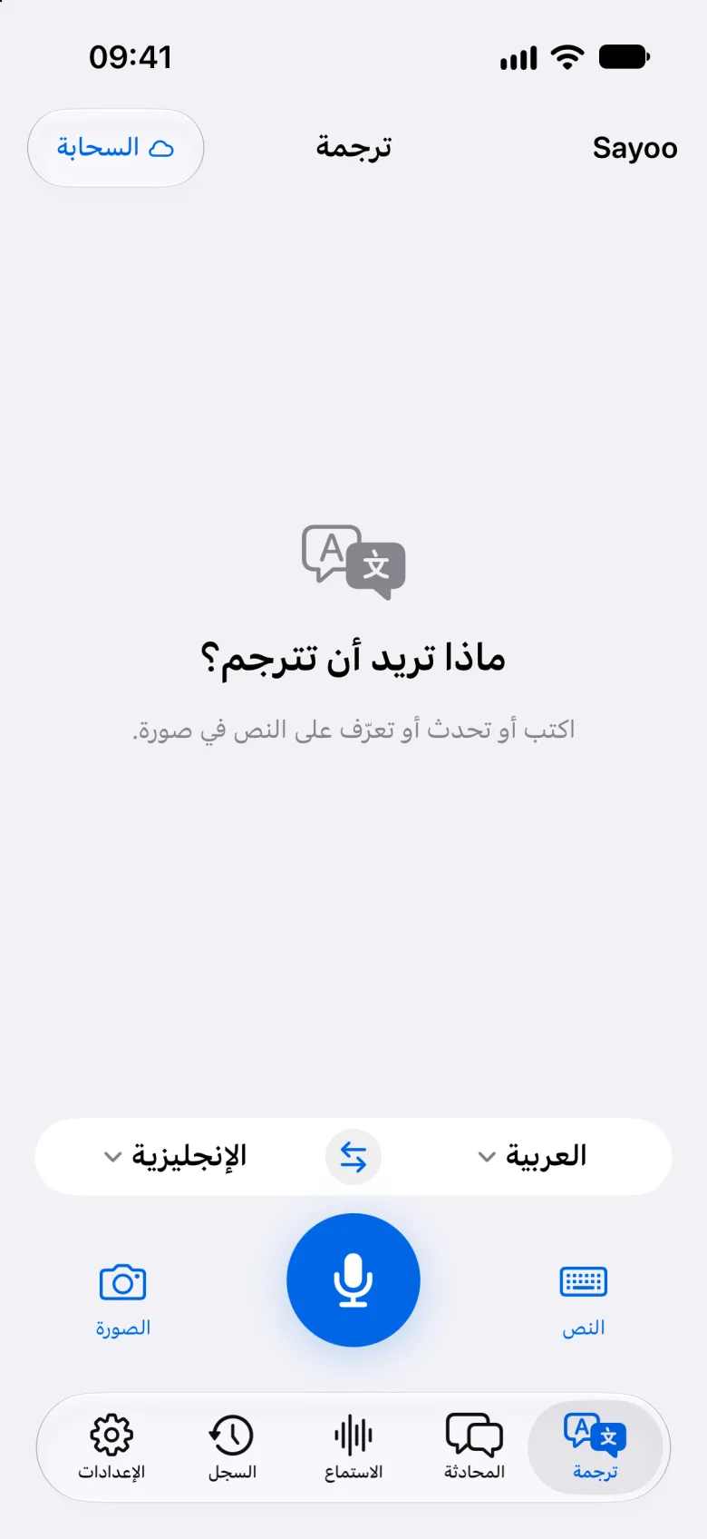 ترجمة النصوص والصوت