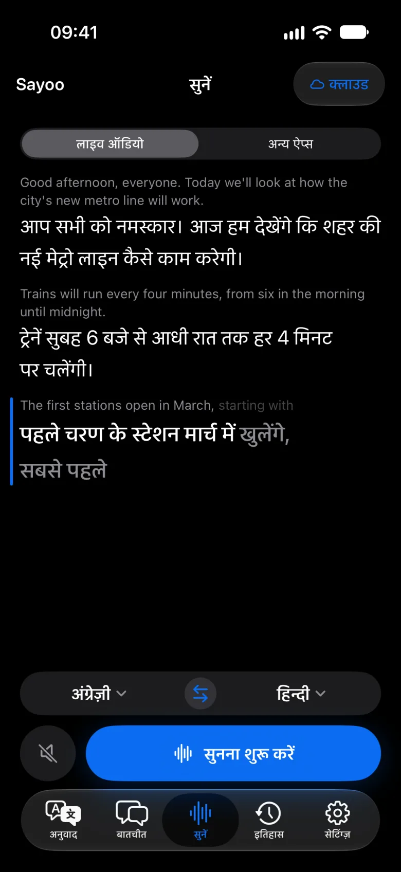 सुनते समय लाइव कैप्शन