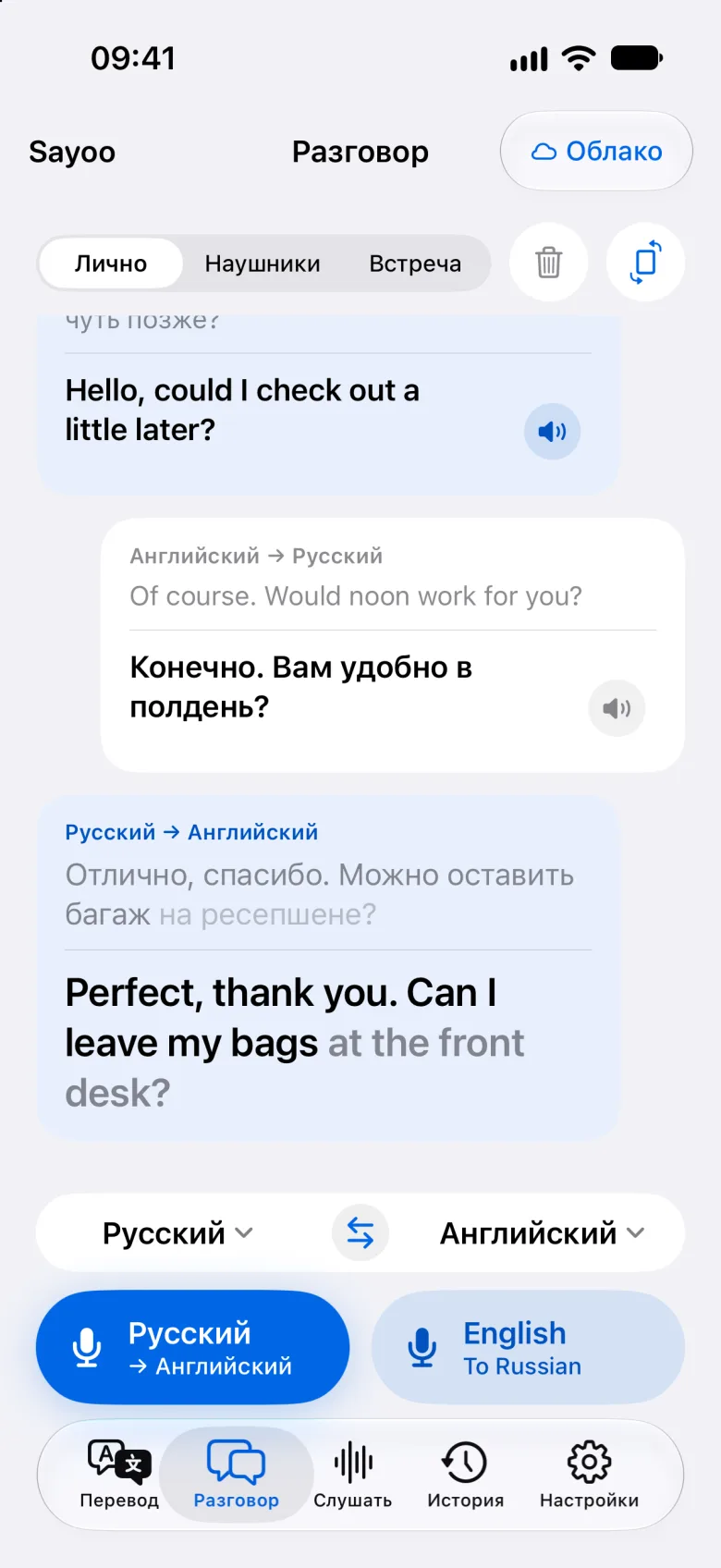 Двуязычный диалог в Sayoo