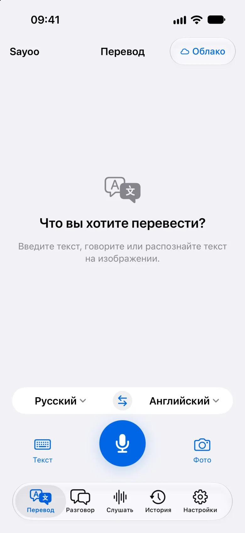 Перевод текста и голоса