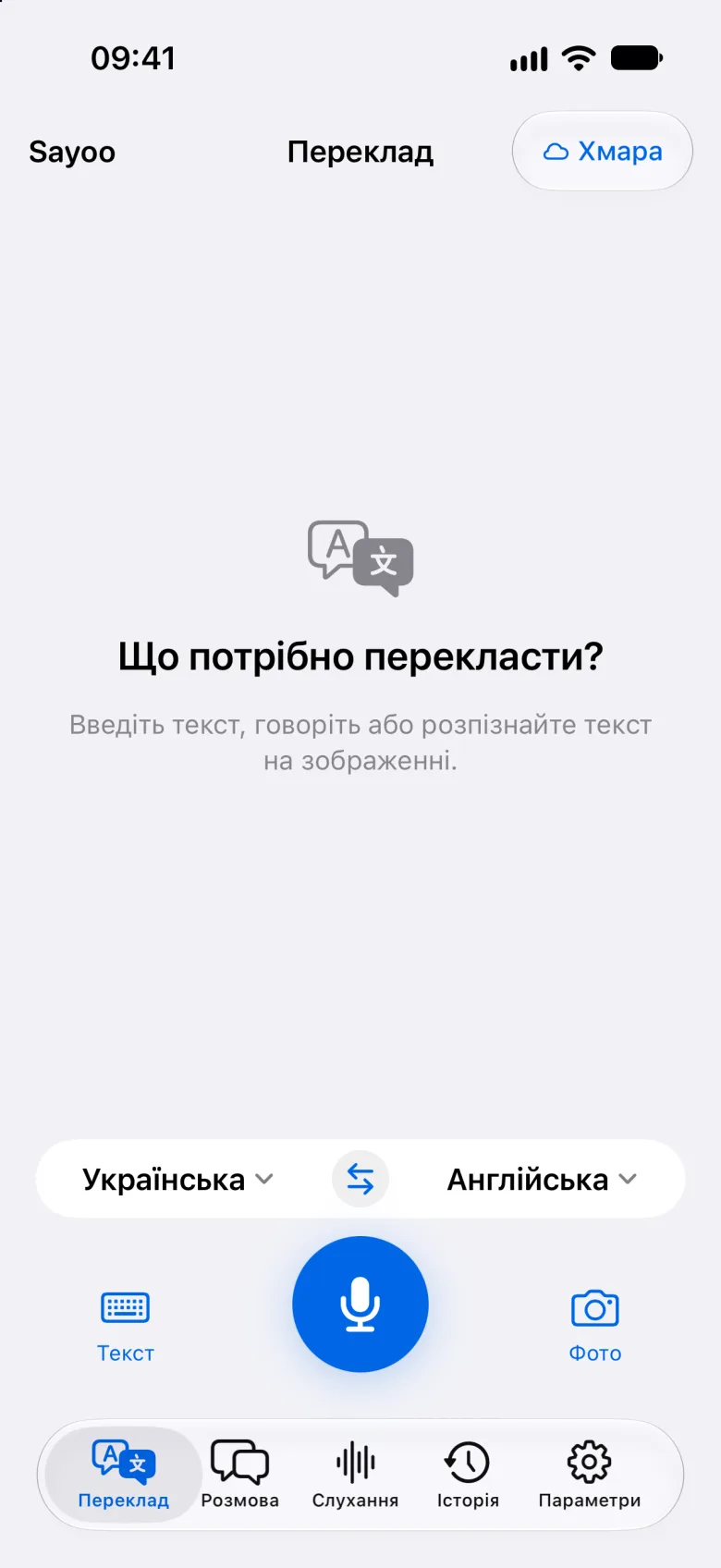 Переклад тексту й голосу