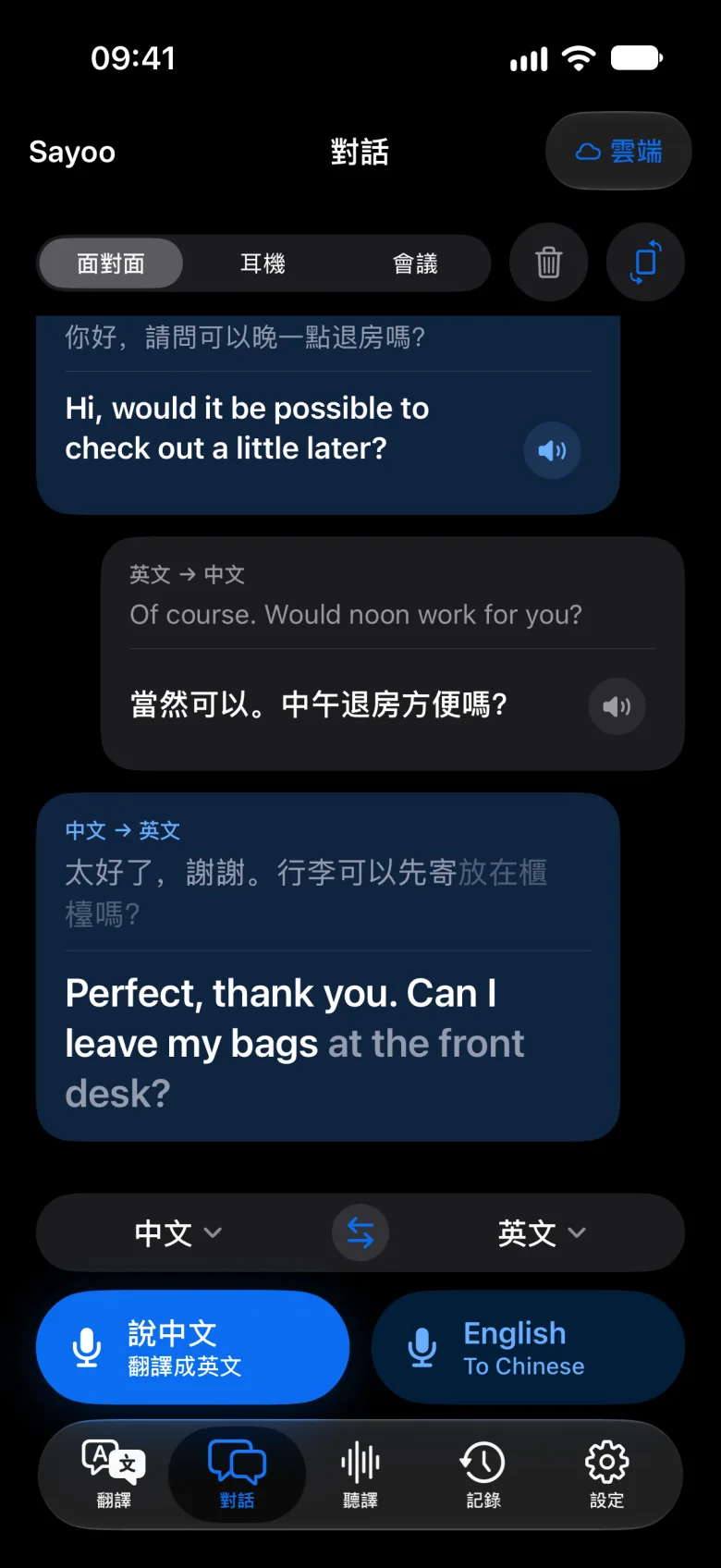 深色模式下的對話