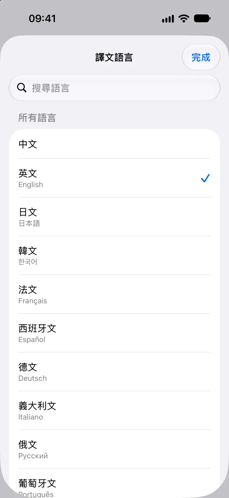 可搜尋的語言選單