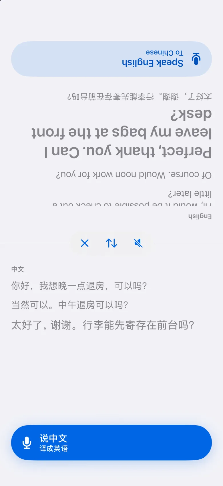 面对面模式,上半屏朝向对方